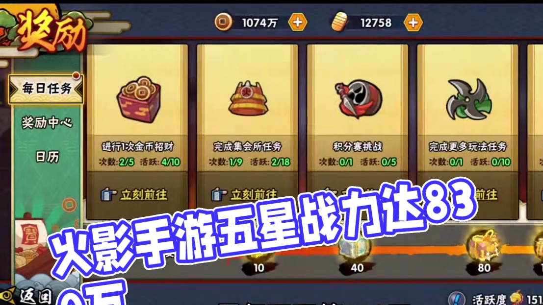 一个五星s加多少战力呢#火影忍者手游 #火影 #游戏日常分享 #日常vlog