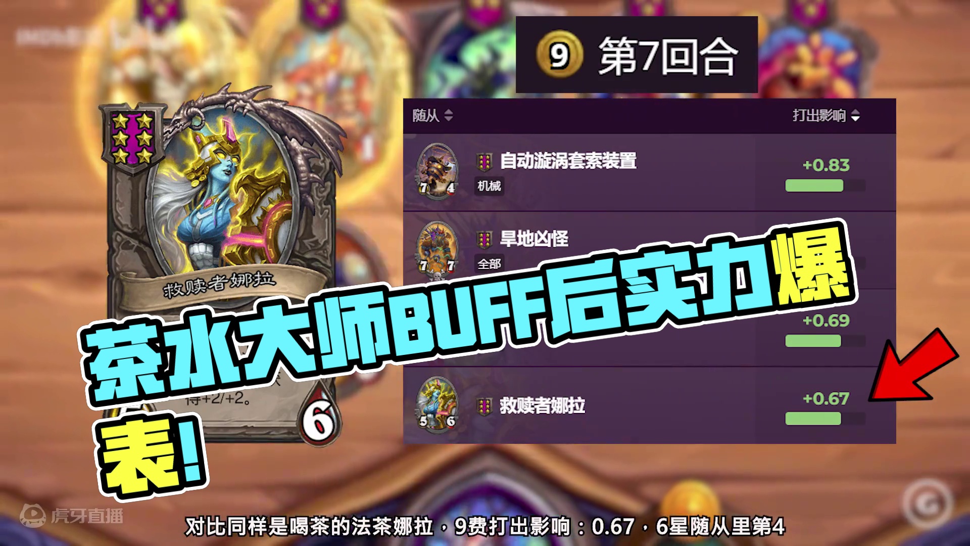 茶水大师加强后够吃鸡吗？硬喝茶会不幸！【酒馆大数据】 #炉石传说 #酒馆战棋 #内容启发搜索 #炉石