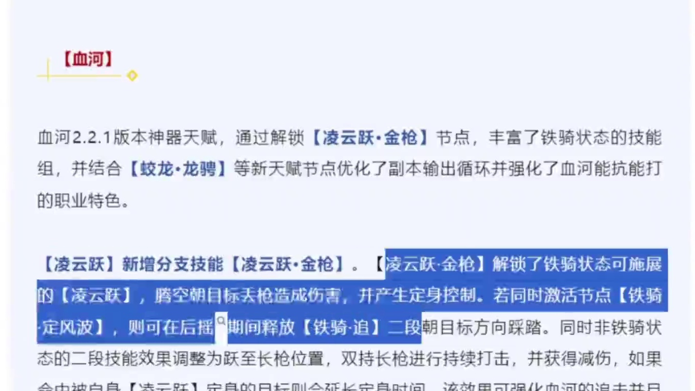 血河2.2版本技能改动解析！马上凌月跃！ #逆水寒手游  #逆水寒全民制作人 #血河 #逆水寒手游攻
