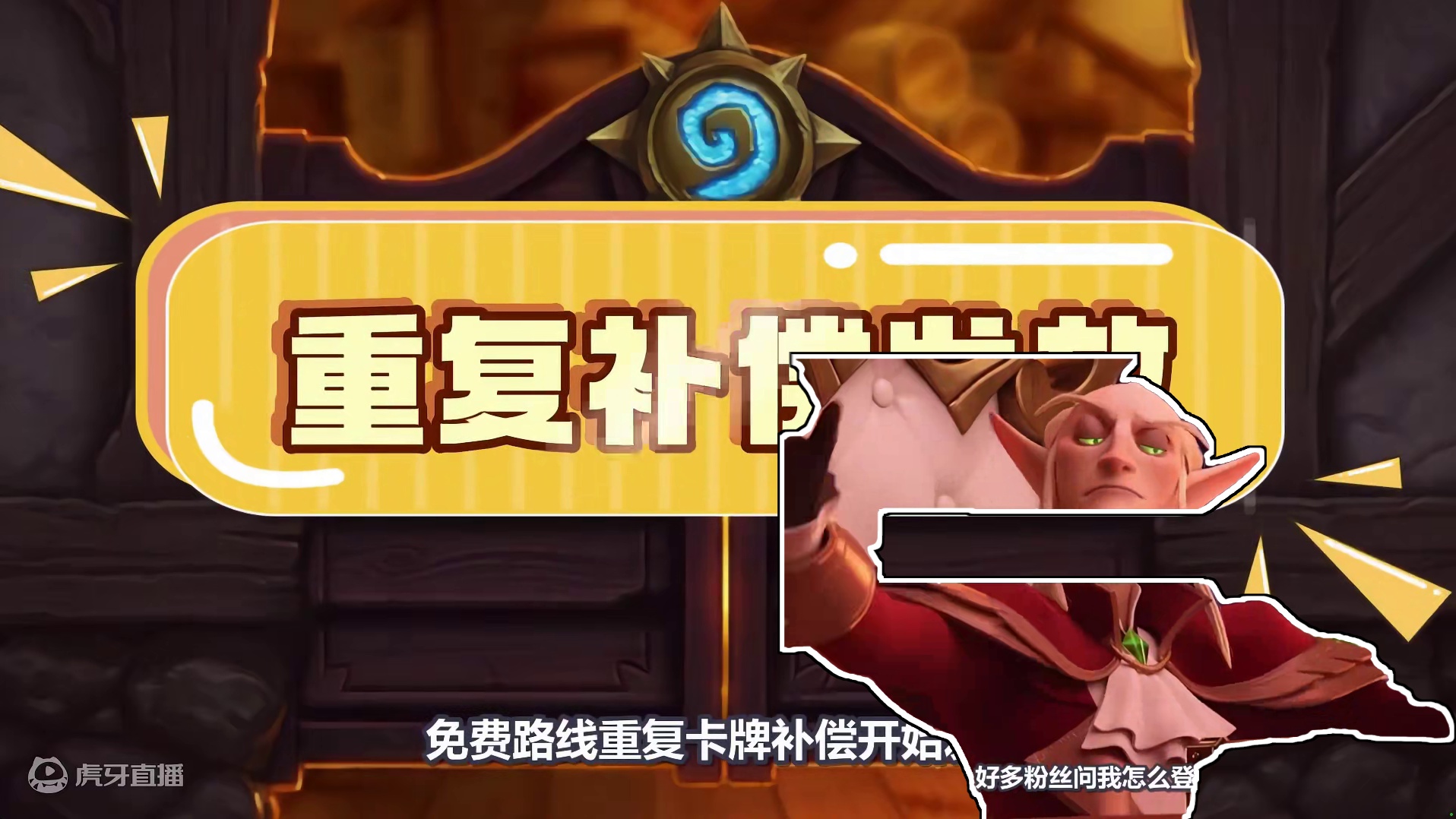 上线获得一张橙卡和紫卡！炉石国服重复补偿发放！ #炉石传说国服正式回归 #炉石传说 #炉石传说国服 