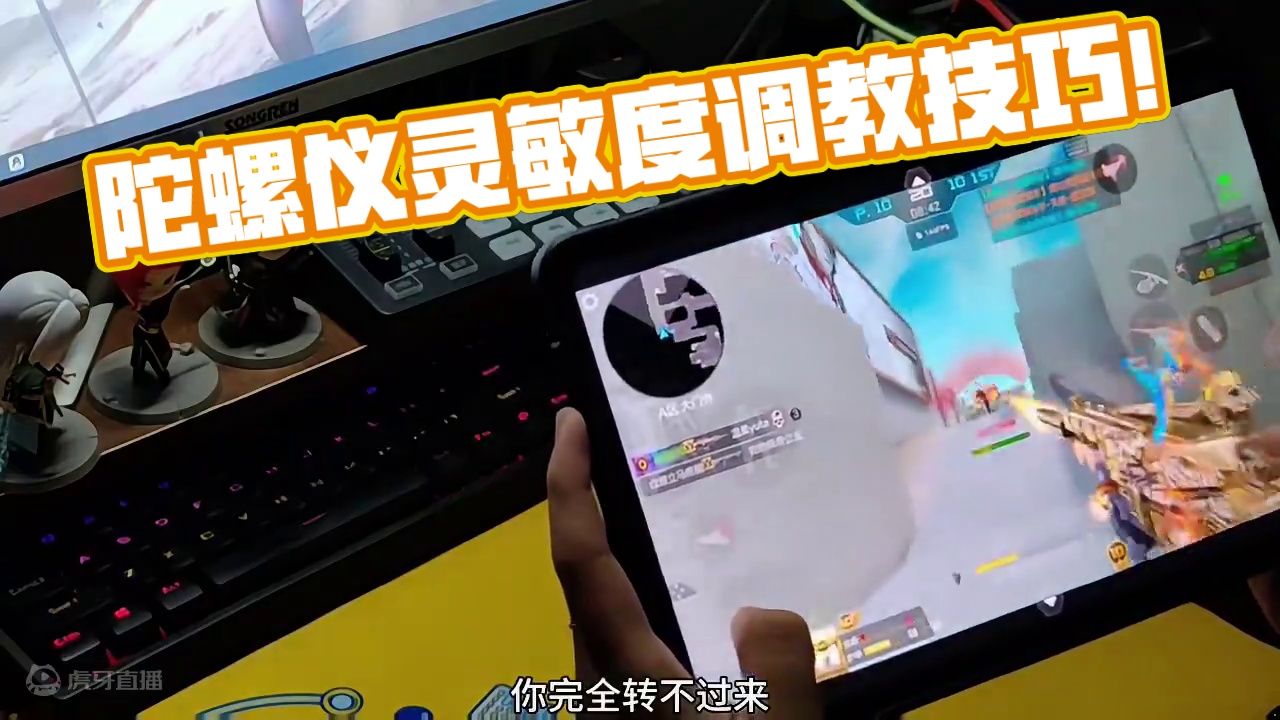 陀螺仪灵敏度进阶教学，露手教你如何调灵敏度! #cf手游 #cf手游涿鹿山海 #穿越火线手游