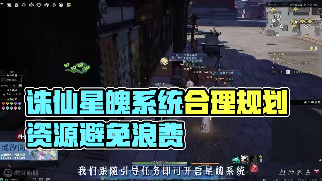 诛仙世界星魄系统详解，合理规划，避免大量资源浪费 #诛仙世界 #诛仙世界激励计划 #新游鉴赏家 #游