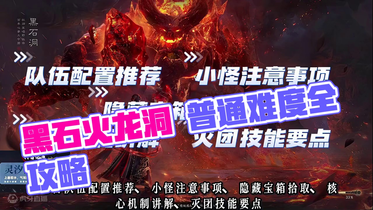 诛仙世界  黑石火龙洞 普通难度副本全攻略（践行测试版） #诛仙世界 #诛仙世界激励计划 #诛仙 #