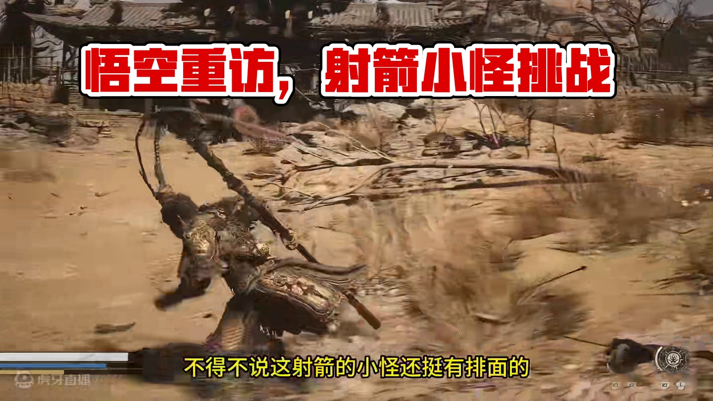 黑神话悟空 第二次来这里的感觉还是有点…. #steam游戏 #关于黑神话我有自己的玩法 #黑神话玩