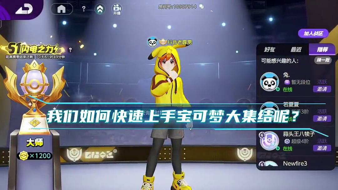 新手如何快速上手#宝可梦大集结 #宝可梦大集结新手攻略 #宝可梦大集结定档11月7日