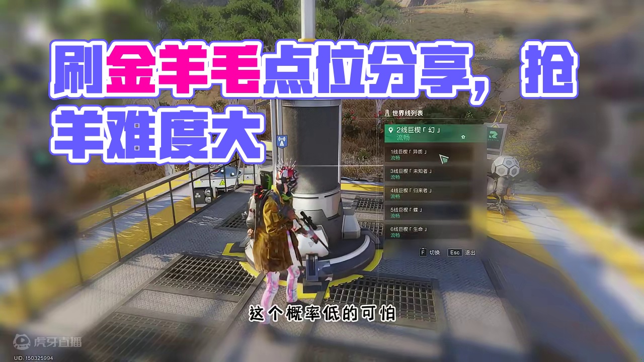 七日世界：刷羊毛点位分享，建议不要刷 #七日世界 #七日世界新星计划 #雪国硬核人生