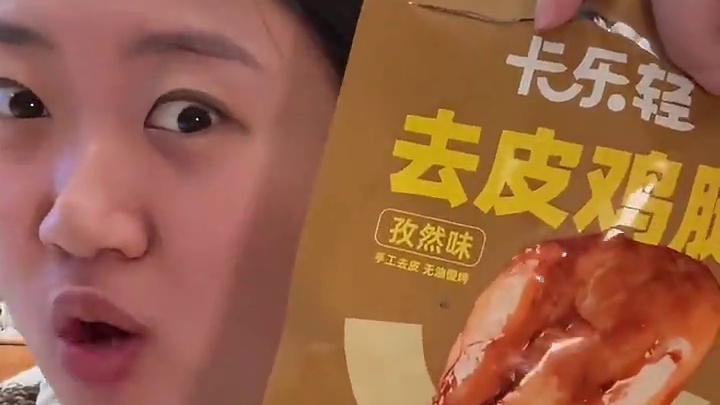 身材管理的姐妹们！这个去皮鸡腿 别错过！！