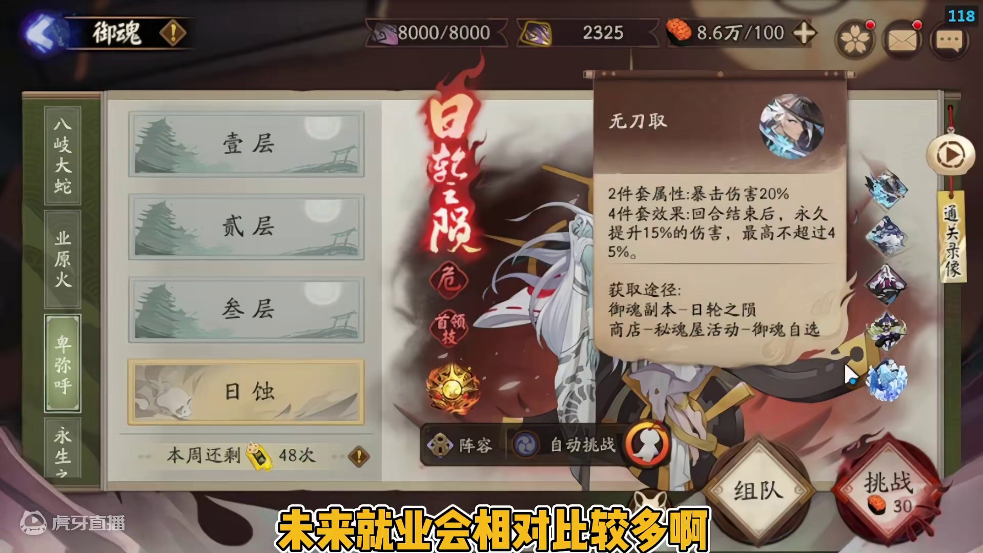 日轮之陨·日蚀 40s-55s阵容攻略。 御魂详细配置筛选。