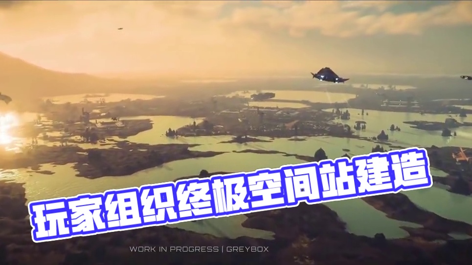 【星际公民】终极目标！玩家空间站！！？ #星际公民 #公民控