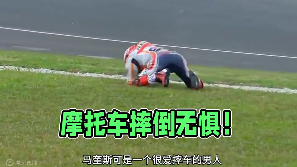 高达上百万的赛车服 #motogp #摩托车比赛 #93号马奎斯 #危险动作请勿模仿