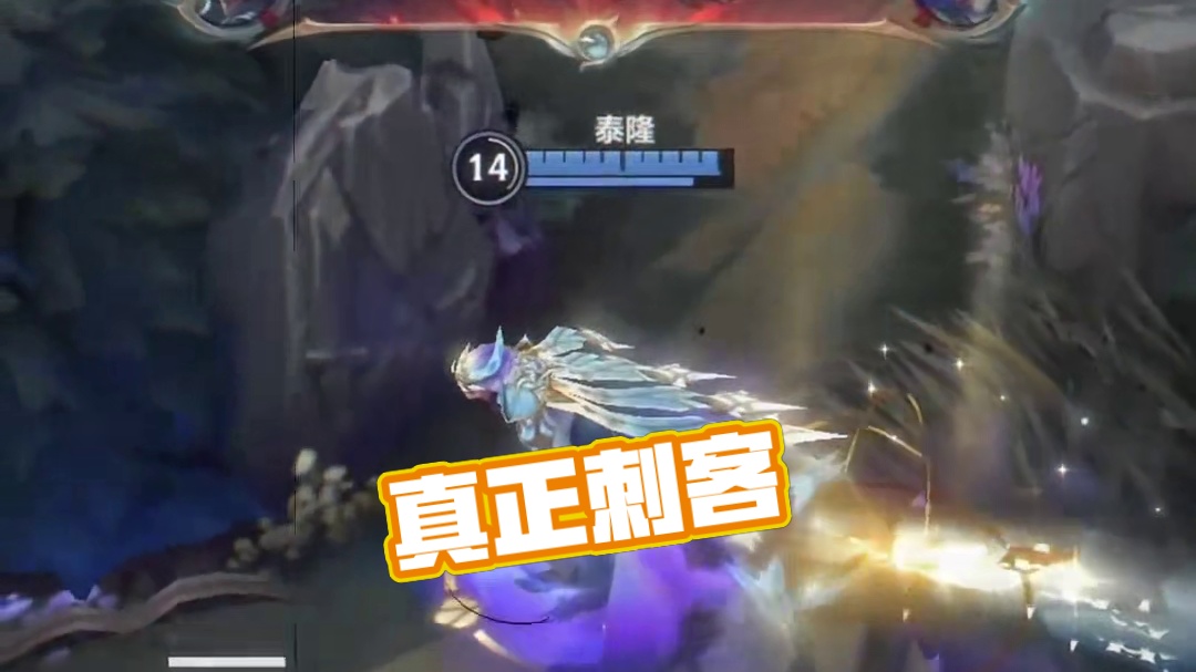 真正的刺客从不回头#英雄联盟