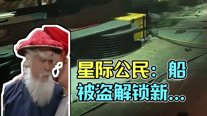 【星际公民】飞船/物品所有权 #星际公民 #公民控