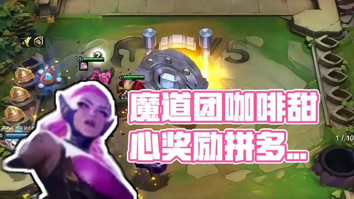 魔道团的奖励就是咖啡甜心的一辈子…