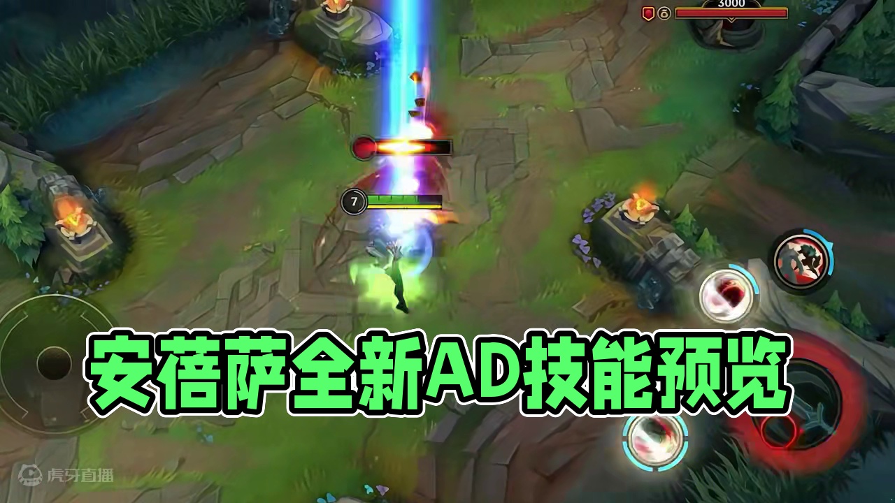 手游-安蓓萨技能预览抢先看！全新AD去质器！ #lol手游双城之战 #lol进化海克斯峡谷 #lol