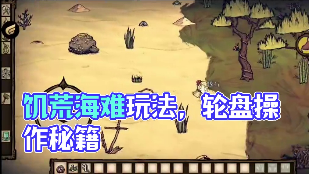 饥荒手机上怎么玩 #悟饭游戏厅#饥荒海难 #饥荒