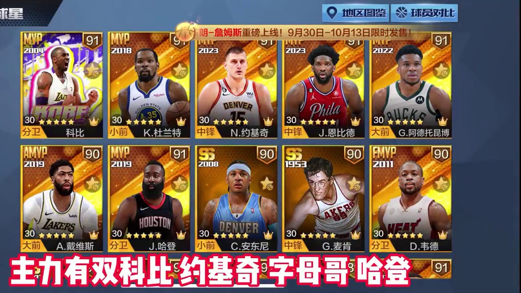 这个底子太好了啊！#最强nba手游 #最强nba #篮球游戏 #篮球手游推荐 #篮球游戏推荐手游