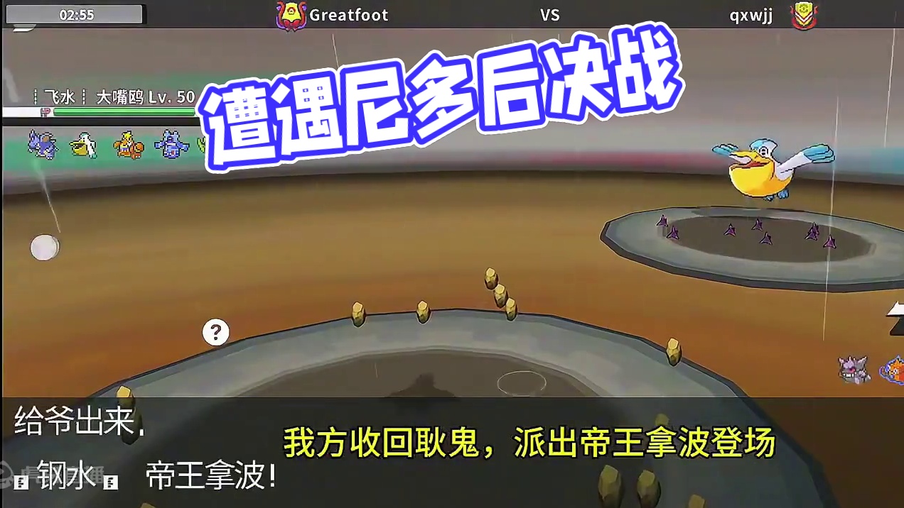 遭遇尼多后空间队 #pokemmo #宝可梦对战 #宝可梦手游 #尼多后 #空间队