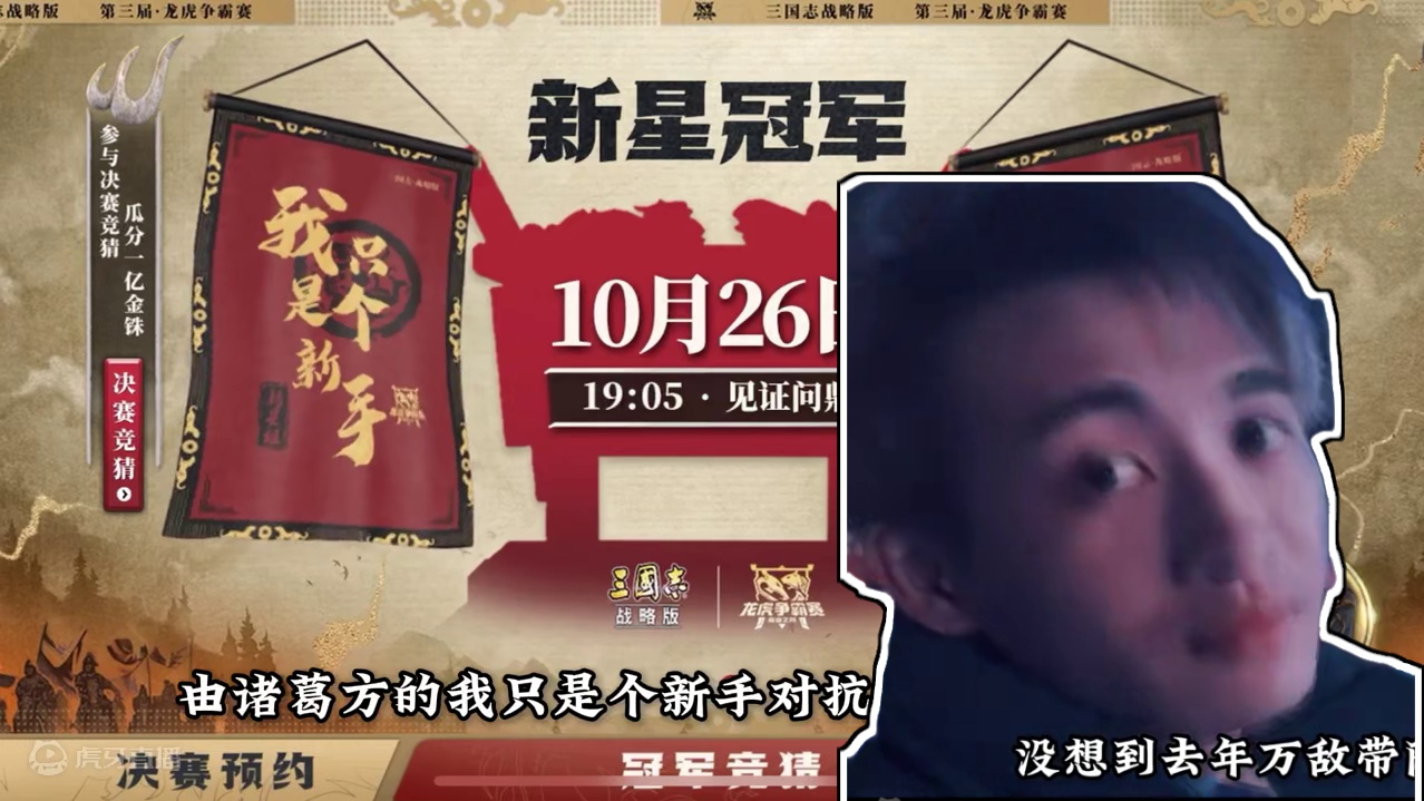 24号龙虎决赛之夜，你们更看好哪只队伍？ #三国志战略版 #三战创作者计划 #2024三战决赛之夜 