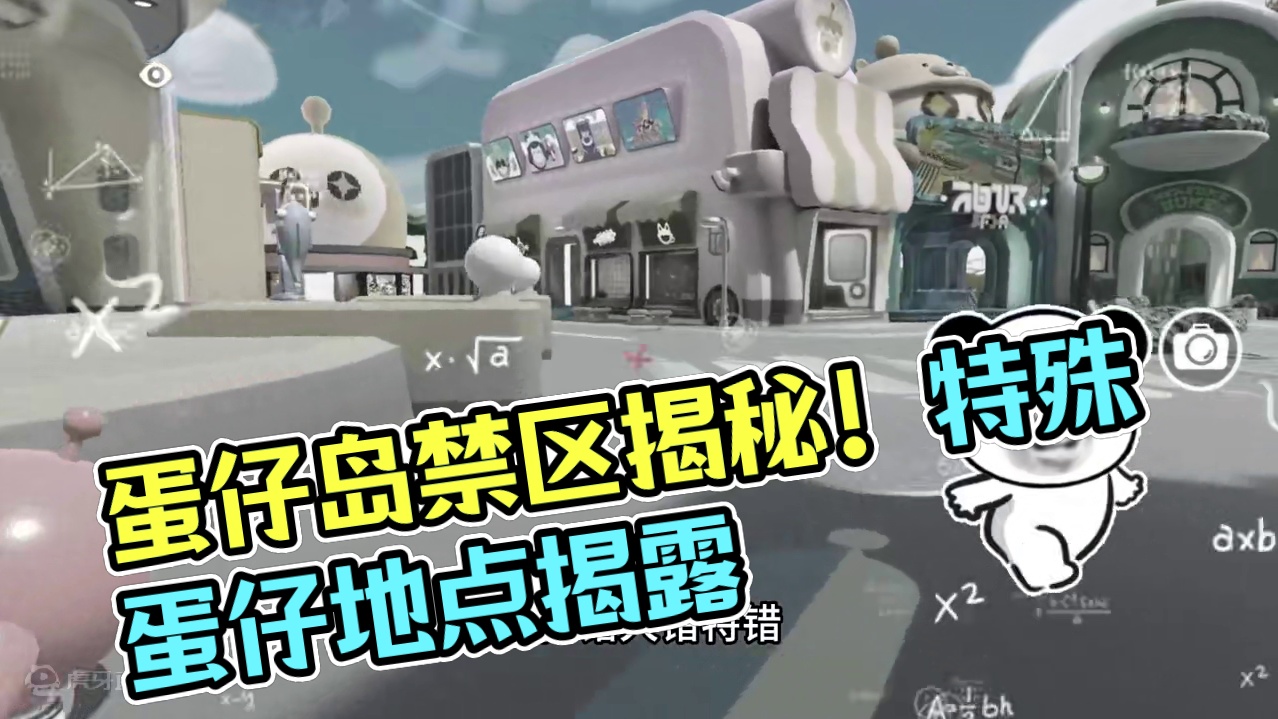 蛋仔派对：小岛的禁区？蛋仔不能去那里，证据确凿 #蛋仔派对 #刘口水欧巴 #刘口水解说