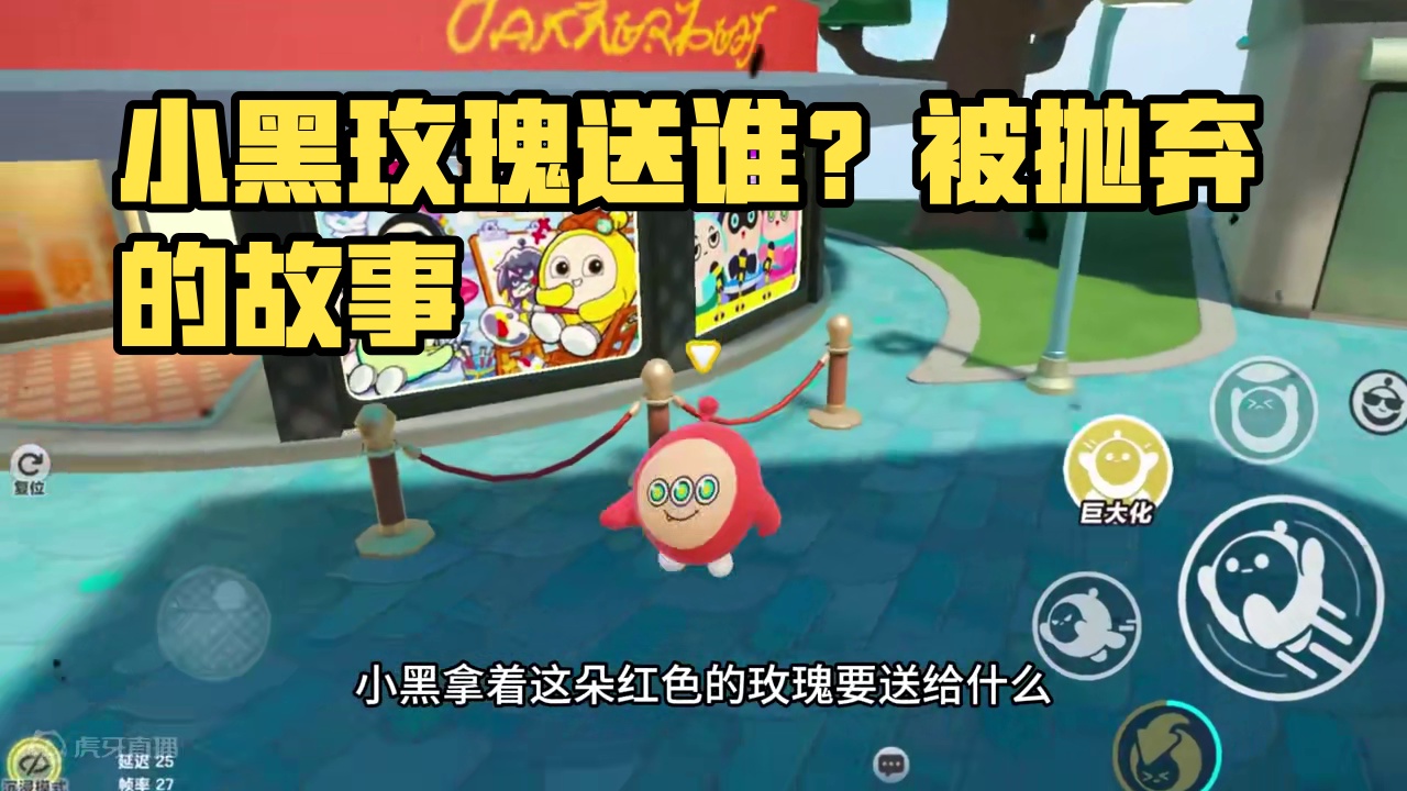 蛋仔派对：小黑的朋友，他要把玫瑰送给他？有点意外不是小粉蛋 #蛋仔派对 #刘口水欧巴 #刘口水解说