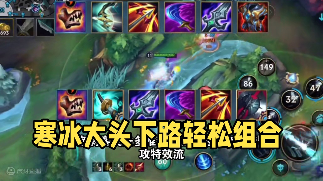 5.3超强下路寒冰大头组合教学！对线轻松打出优势 团战双减速无敌拉扯！#lol手游双城之战 #lol