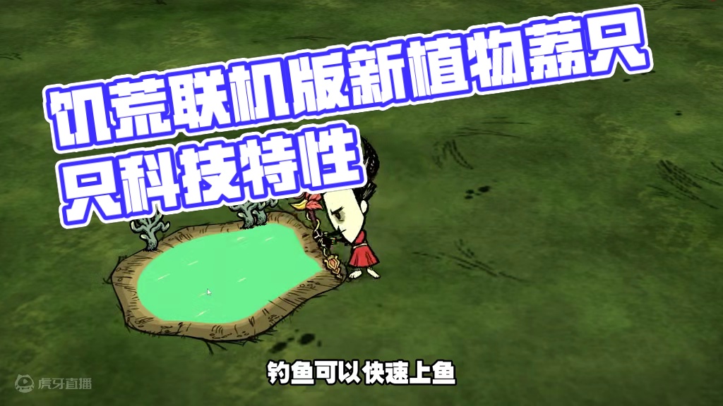 饥荒联机版：这是一个新的植物荔只只 #饥荒 模组：【DST】荔只只物语