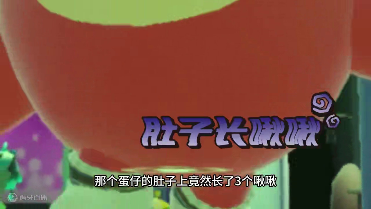 蛋仔派对：肚子上长了啾啾？并且是三个！这个蛋的啾啾不在头上 #蛋仔派对 #刘口水欧巴 #刘口水解说