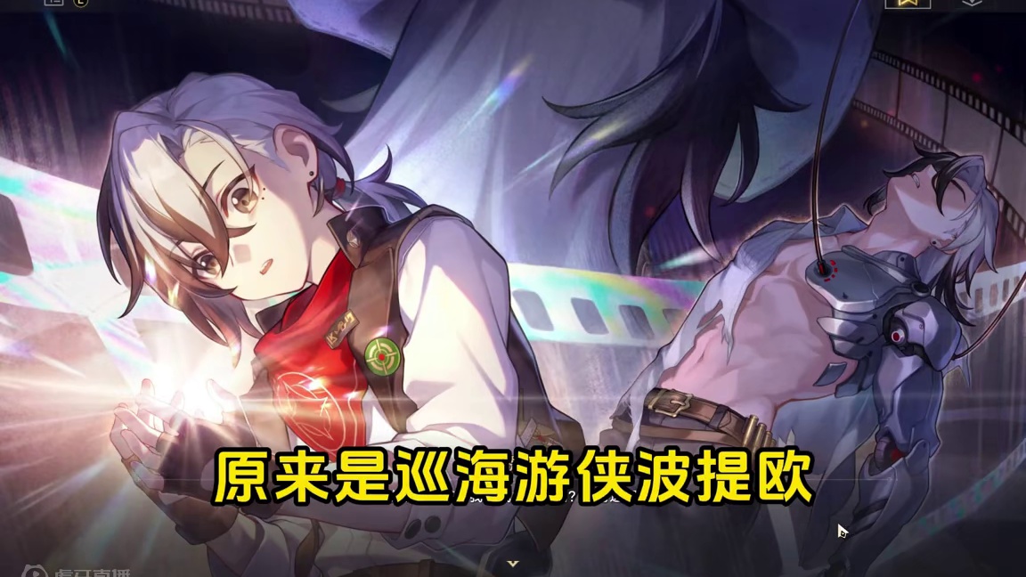 波提欧高光时刻！竟以一己之力团灭群猴？ #崩坏星穹铁道 #毗乃昆尼末法世记 #波提欧