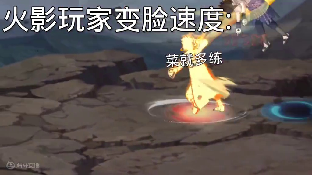 火影玩家的变脸速度#火影忍者手游