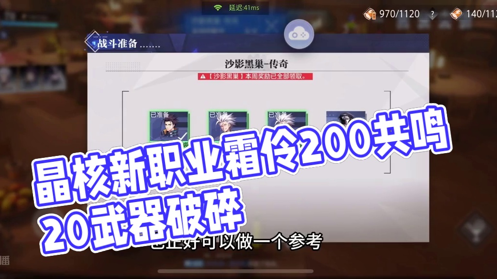 #晶核coa #晶核 #晶核全民星计划 #晶核新职业霜伶 #晶核coa攻略 20破碎武器0颗星200