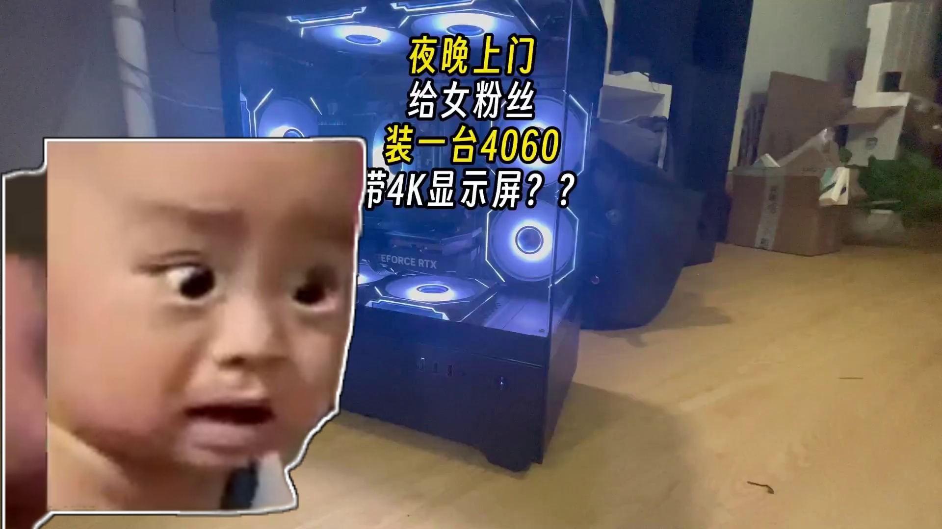 夜晚上门给女粉丝装台4060带4K显示屏 夜晚上门给女粉丝装台4060带4K显示屏#diy电脑 #装