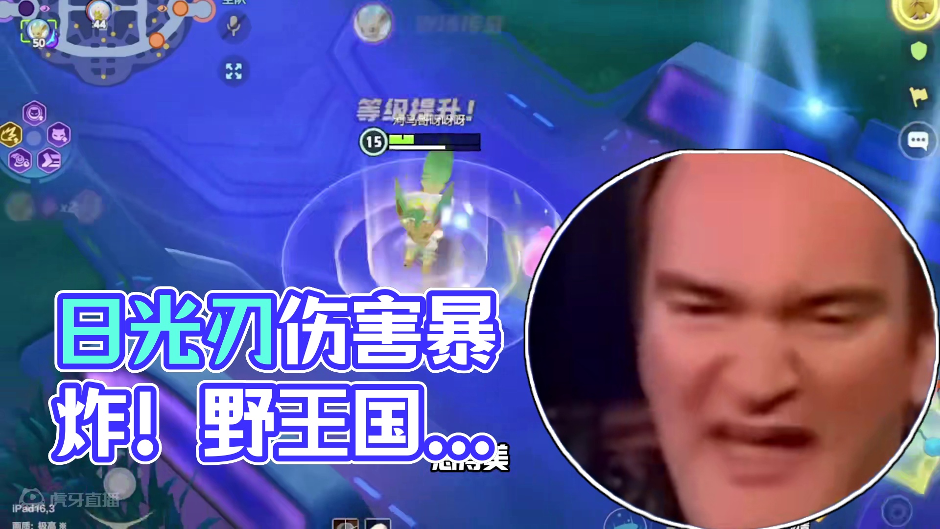 强化版的日光刃伤害爆炸，国服叶伊布我愿称之为野王 #宝可梦大集结 #宝可梦大集结定档11月7日 #新