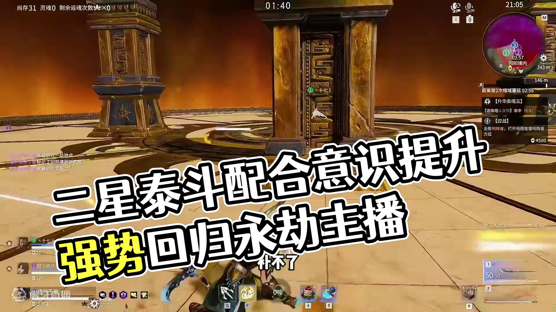 二星泰斗强势回归，配合意识双提升，这下是真进化了#永劫无间#永劫无间永昼赛季#永劫主播真会玩