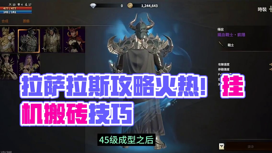 拉萨拉斯台服搬砖攻略现在进场来还得及~ #手游搬砖 #游戏搬砖 #搬砖游戏 #拉萨拉斯