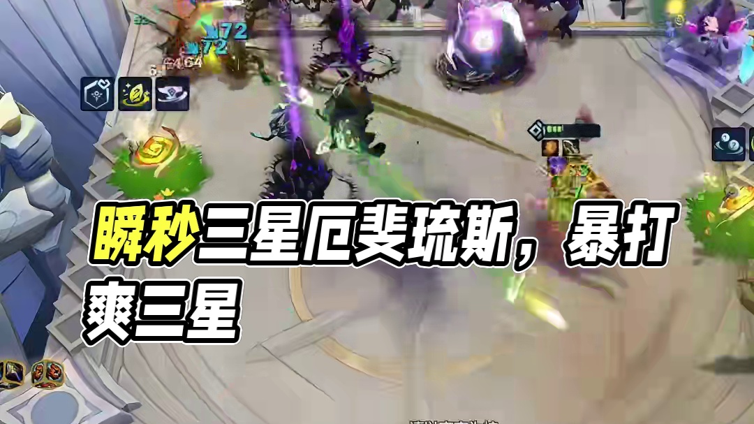 恕瑞玛大卑!瞬秒三星四费,暴打爽三星！ #金铲铲s9返场 #金铲铲之战 #金铲铲符文大陆返场 #符文