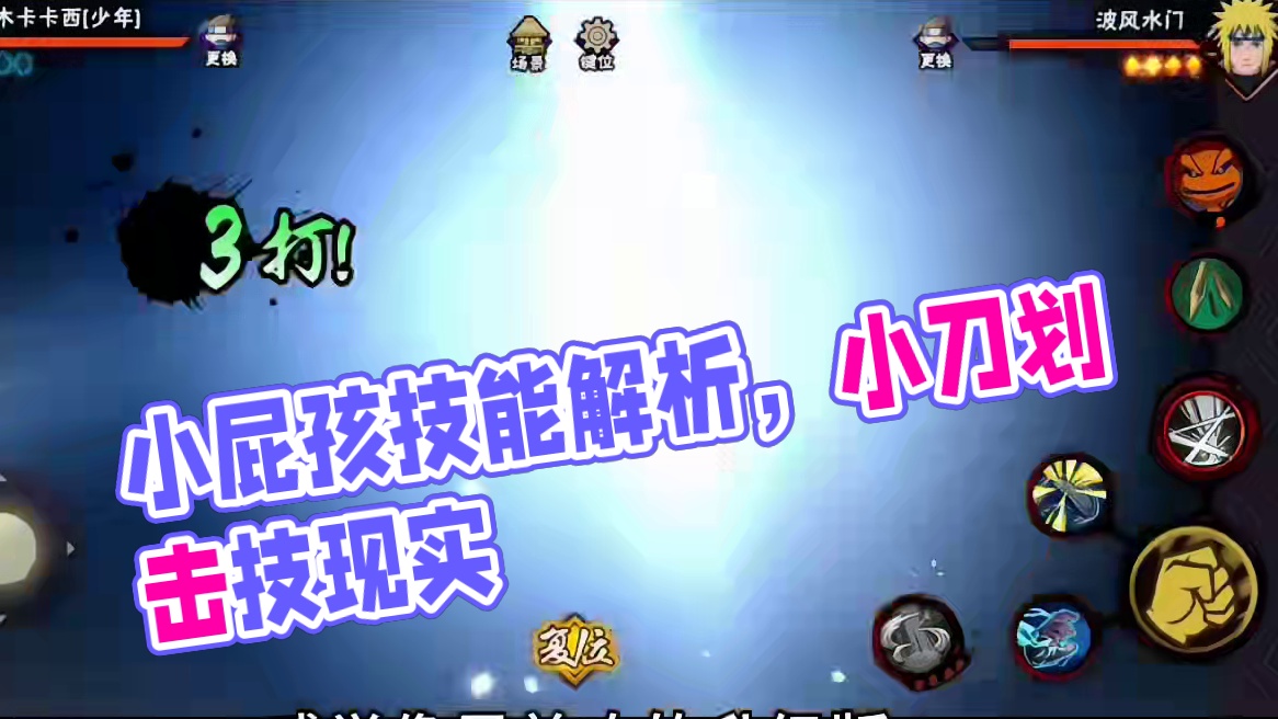 火影忍者手游：小屁孩，卡卡西 #火影忍者手游 #火影忍者卡卡西 #火影忍者