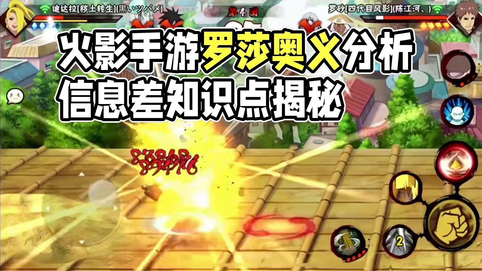 信息差知识点科普局 #火影忍者手游 #信息差