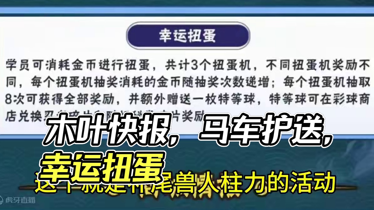 #火影忍者 #火影忍者手游 #火影手游大民 #木叶快报 #马车护送 木叶快报，马车护送，幸运扭蛋，佐