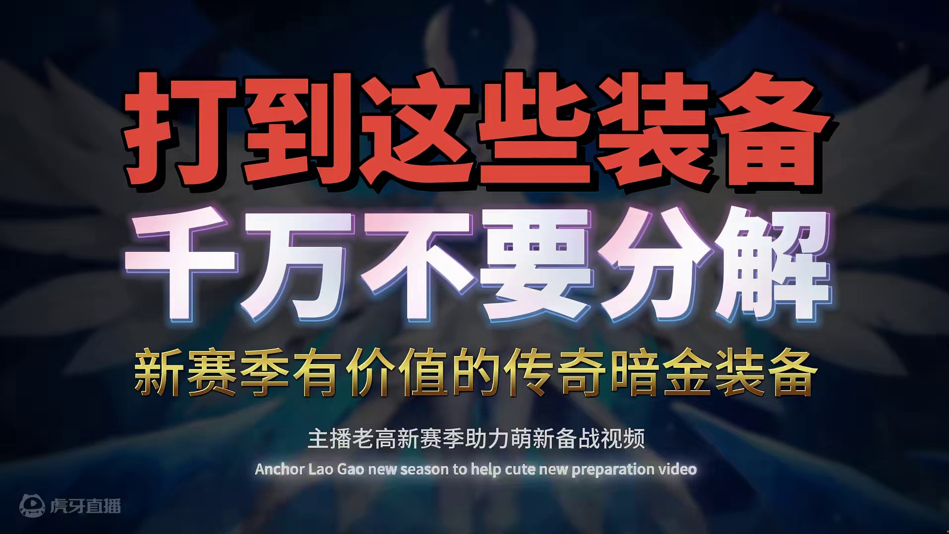 新赛季可能有价值的传奇暗金装备，萌新们先简单了解一下 #火炬之光无限 #火炬之光无限ss6赛季 #手