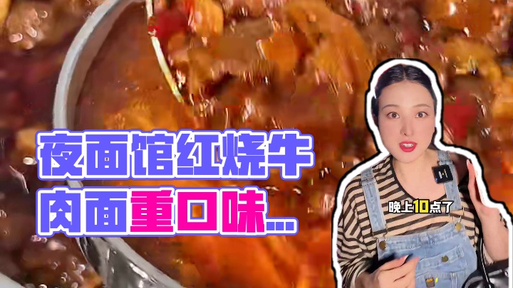 夜面馆的风终究是刮到简阳了！ 没想到来简阳的夜生活是从一碗面开始的……#简阳美食 #同城好店推荐 #