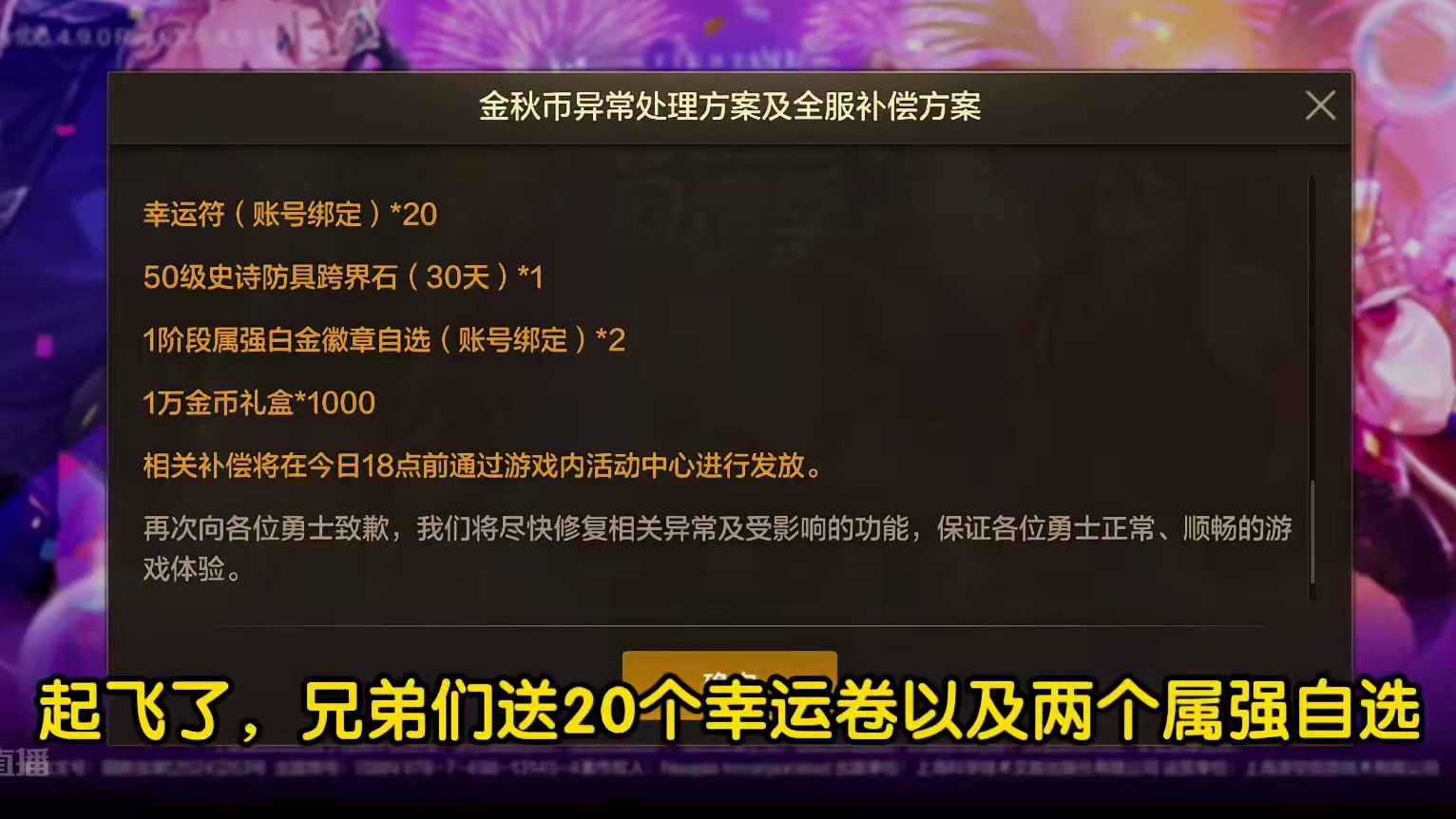 补偿20幸运卷以及属强自选 起飞了 #dnf手游 #dnf手游金秋版本#dnf手游减负 #dnf手游