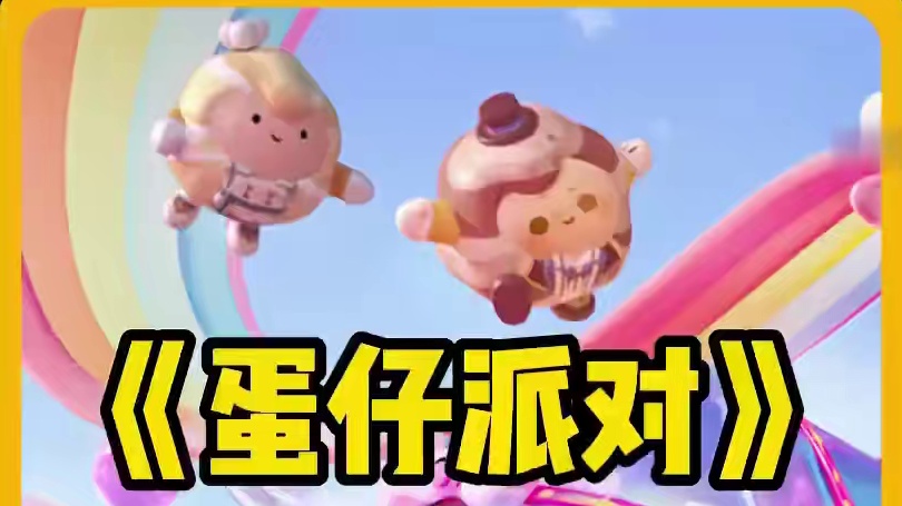 军师不拿全国吃史！#蛋仔奇思妙想计划 #蛋仔派对 #6号乖崽 #狗头军师狗头护法