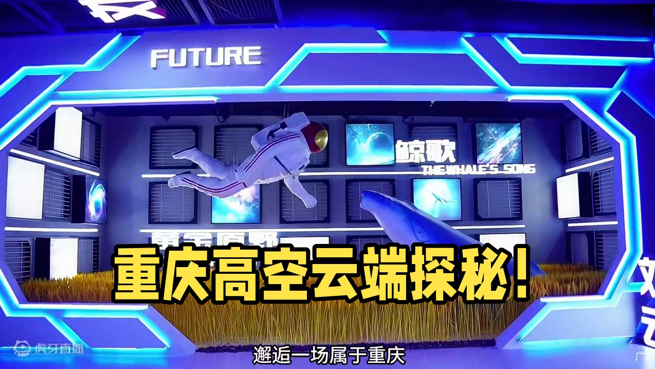 在520m高空云端，俯瞰8D魔幻重庆，感受不一样的重庆美景 #云端之眼最美打卡地 #梦幻在逃月来云端