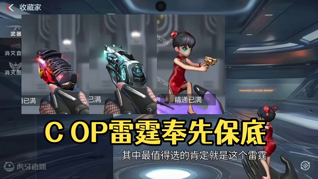 星象/COP雷霆/奉先皮肤保底需要多少元？扭蛋机四大省钱技巧务必要掌握！到时候直接立省200元！ #