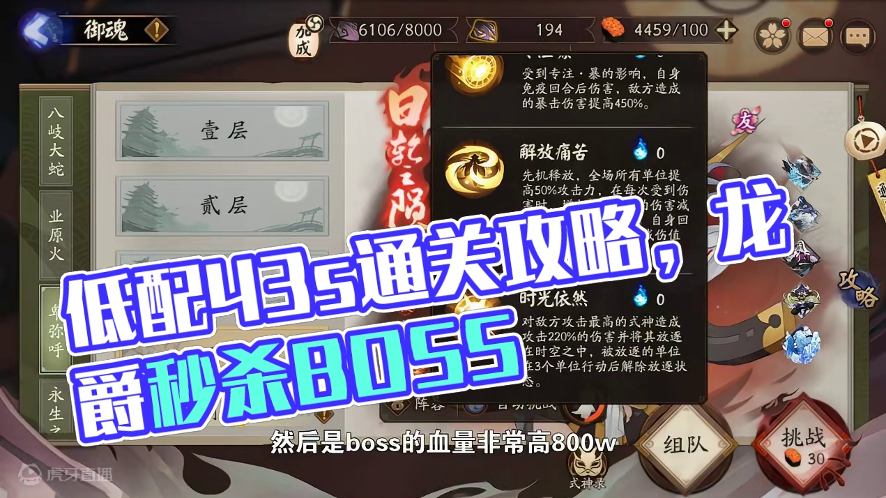 【日蚀】低配43s速通阵容推荐，详解所有通关技巧 友人帐-搜【LWRS】可一键导入
御魂需求：千>缘