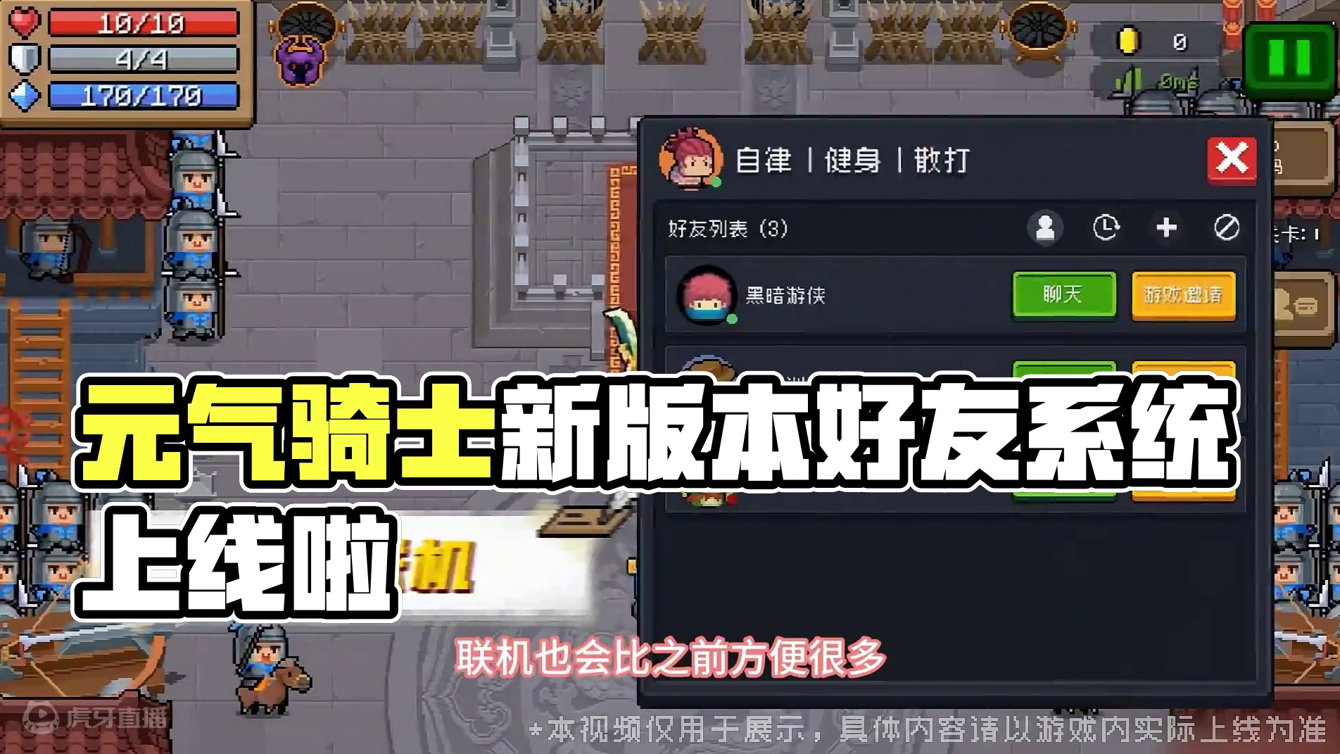 #元气骑士 填坑了~填坑了元气出好友系统了