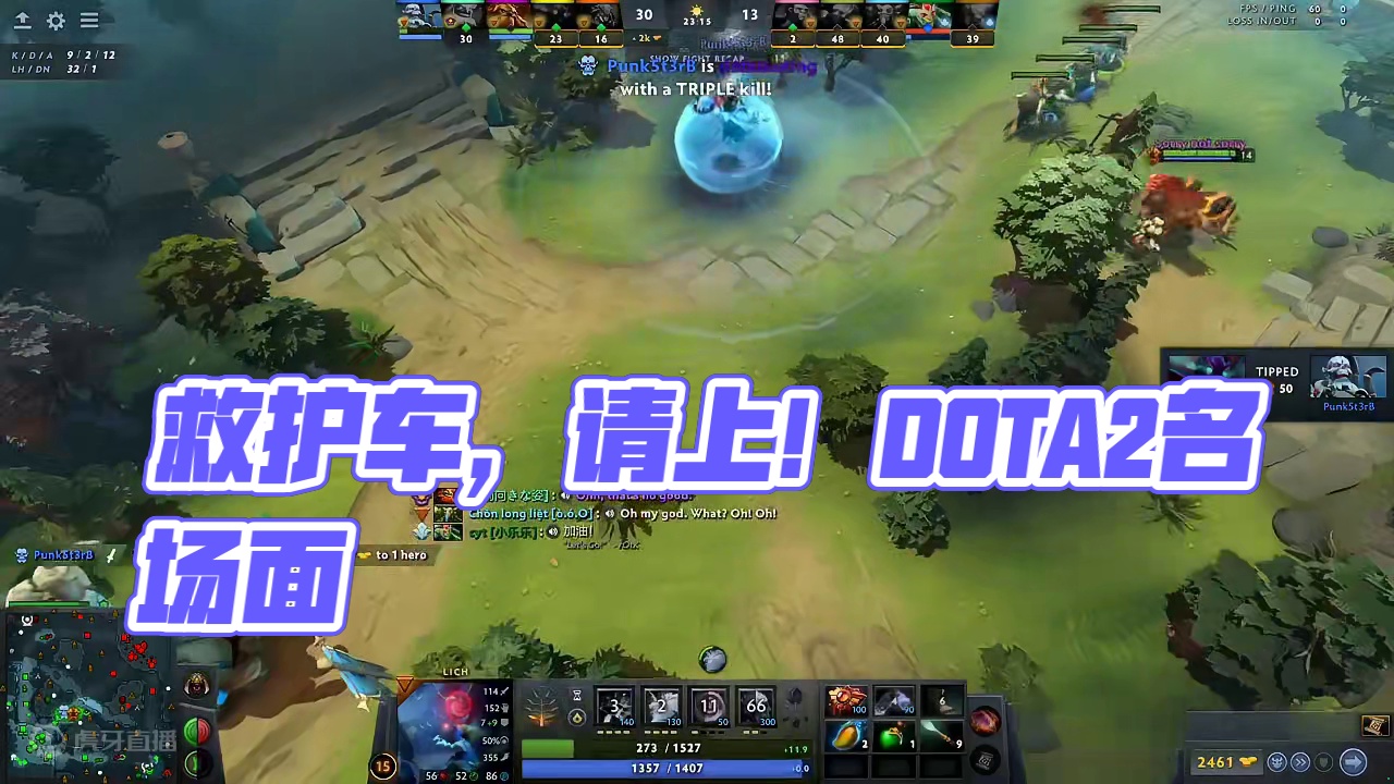 快叫救护车，不是给我 #dota2 #dota2顶级拉扯视频 #游戏中的名场面 #极限操作 #dot