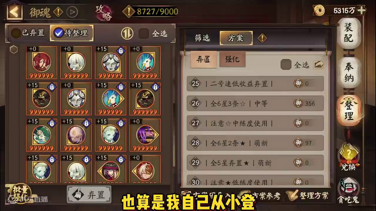 御魂弃置强化方案3.0版本（无刀取版本） #阴阳师