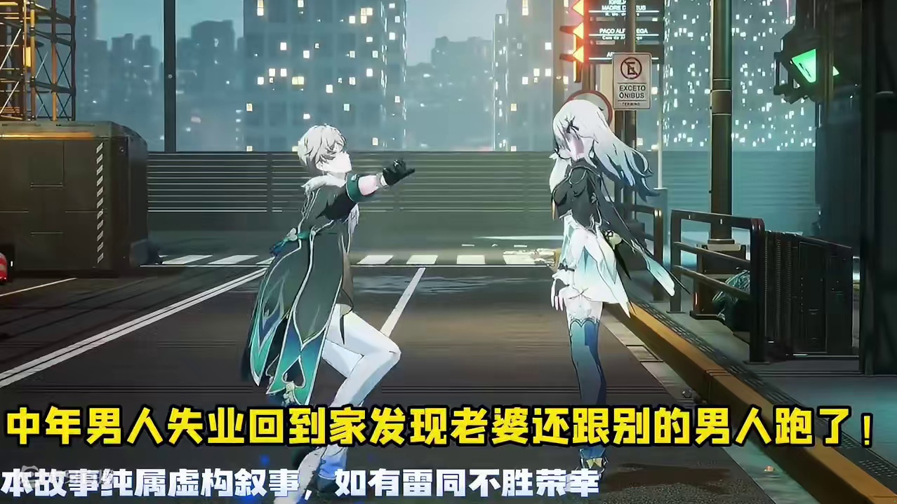 星穹铁道：中年男人失业有多可怕？老婆跑了小姨子在打架。 #崩坏星穹铁道 #乱破实战 #击破队内讧 #