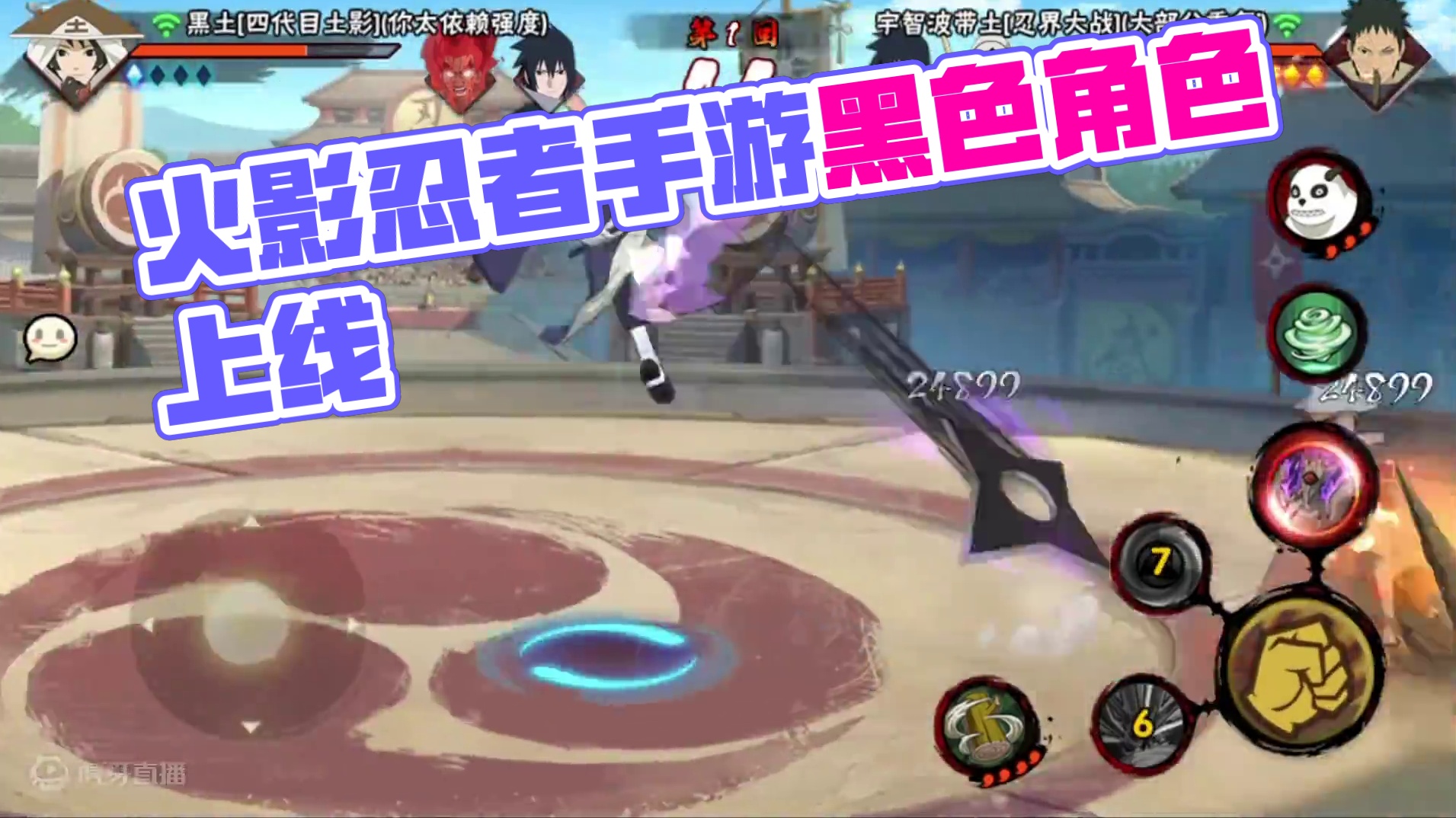 虚 #火影忍者手游